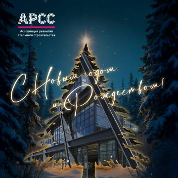 Поздравляем с Новым годом!